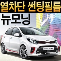 레드스타 모닝 측후면세트 열차단 썬팅필름, 올뉴모닝/더뉴모닝(11년~16년), UV차단블랙 50 (밝은농도), 기아