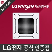 상가시스템에어컨 LG전자 휘센 듀얼베인 15-40평 설치비별도, TW1000A9UR
