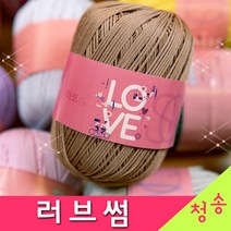 [청송뜨개실] (3시이전 당일발송) 러브썸 (10+1 도안증정) 네온실 전색상 가방실 소품실 코바늘실 러브썸실 털실 뜨개실, 104.진베이지