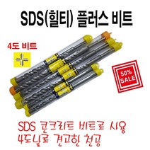 win SDS플러스비트 SDS콘기리 4도날비트 힐티기리SDS콘기리6.5*110, 1개