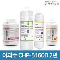 청호나이스 이과수 CHP-5160D 고품질 정수기 필터 호환 2년 세트, 없음