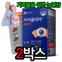 식약처인정 종근당건강 아이클리어 루테인 30개입 비타민A 홈쇼핑루테인 루테인추천 노안 눈영양제 눈이침침할때 청소년루테인 비타민C 마리골드꽃추출물 눈에좋은음식 마리골드효능, 2박스, 2개