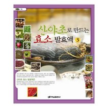 유니오니아시아 산야초로 만드는 효소 발효액 3