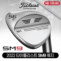 타이틀리스트 SM9 보키 웨지 투어크롬 BV105 경량샤프트, 54.10 S