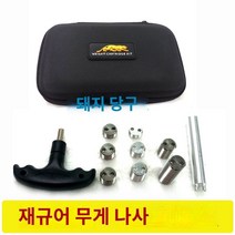 당구 무게추 키트 프레데터 몰리나리 호환 SET P3 최성원큐 허정한큐, B.재규어 웨이트 나사 세트
