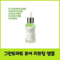[미인수업] 성분에디터 그린토마토 리프팅 앰플 30ml, 1개x30ml