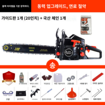 엔진톱 체인 스틸 기계 나무 고출력 가솔린 휴대용 벌목 소형, 블랙 에디션(국산 체인 1개 포함)+선물세트, 1개