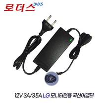 LG모니터E2260S/E2260T/E2260V/E2260V-PN E2340S/E2340S-PN/E2340T/E2340V/E2340V-PN용 12V 3A 국산어댑터(파워코드포함)