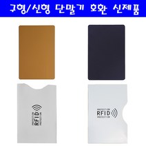 HM 아이폰 버스 지하철 단말기 교통카드 중복 인식 방지 시트, 1개, A)차단시트 일반형