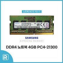 삼성정품 PC용 DDR4 4GB 21300 (2666v) 일반