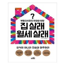 유니오니아시아 집 살래 월세 살래