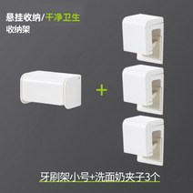 핸드크림짜개 치약 물감 짜개 선반 펀칭프리 벽걸이 클렌징클립 가정용 짜는 신기와 화장실 수납, 14 칫솔걸이스몰 사이즈+클렌징폼클립3개