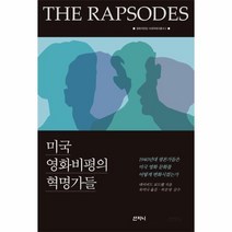 이노플리아 미국 영화비평의 혁명가들-2 영화의전당시네마테크총서, One color | One Size@1
