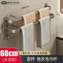 수건 거리 욕실에 구멍을 뚫지 않은 건 그레이 벽걸이 형 욕실 레일 보관함, 10. 건그레이 더블폴 60 넓어지고 두꺼워진 핫세일