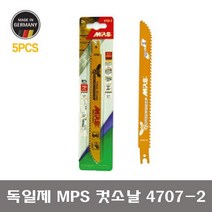 독일제 MPS 양날컷소날 4707-2 컷쇼날/컷소날 150mm 슈퍼커브컷 목재 철재 겸용