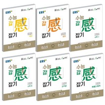 2021 EBS 수능감잡기 국어 영어 수학 미적분 확률과통계, 영어영역 영어 (2021)