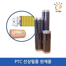 PTC 선상필름난방 완제품 1난방 [온도조절기1개+단열재포함], 가로2.4m x 3.25m