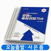 2023 품질경영기사 양쌤의 유튜브 [분철가능] 이나무, [분철3권]
