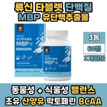 콩 단백질 프로테인 류신타블렛 운동후 WPI 보충제 초유 산양유 락토페린 함유 분리유청 MBP 엠비피 프로틴 분리대두단백 BACC 발린 로이신 이소류신 완두콩 분리대두 식물성 추천