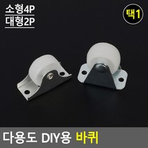 무회전 일자 고정 바퀴 나무 대차 카트 구르마 만들기, 제품선택, 대형(2P)