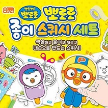 기타 바보사랑[꼬마스타]뽀로로 종이스퀴시 세트-10EA