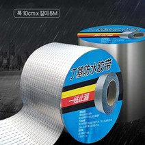 옥상 바닥 파이프 배관 누수 지붕 방수 테이프 10cm5M 459511EA, 방수tape10cmX5m실버