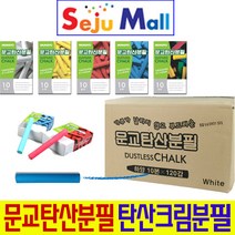 문교 탄산분필 1박스(120갑) -크림탄산분필, 탄산크림분필-파랑-1박스100갑-홍익