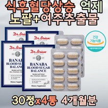 미국직수입 당질컷팅제 바나바잎추출물 식후2시간 혈당건강 관리 여주 유해산소 면역기능 코로솔산 아연 셀렌 크롬 노팔 영양제 남성 여성 닥터브라이언 코스트코 추천 노인 중년 부모님 보조제
