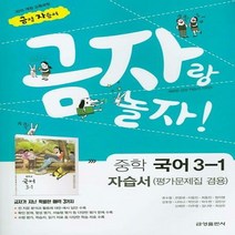 N-참고서 [국내최초 맞춤서비스] 서울 강북구 성암여자중학교 성암여중 금성 국어 중3-1 자습서 (2024년까지 동일사용), 중등3학년