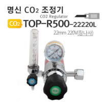 (명신웰딩)CO2조정기 TOP-R500-22mm 220V (장나사), TOP-R500 22220L : 22mm 220v(장나사)