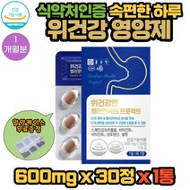 종근당 속편한 하루 위 건강 영양제 헬리코박터 억제 도움 스페인감초추출물 셀렌 함유 30정 X 1통 1개월분 증식 걱정 점막 보호 과식 불규칙한 식사로 위가 불편할때 건강 식품
