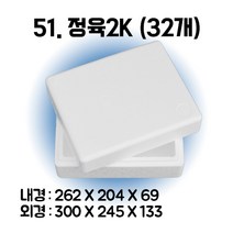 택배 스티로폼박스 김치 굴 딸기 떡 대형 소형 어상자 포장용 스치로폼 아이스박스, 51. 정육2K (32개), 1단