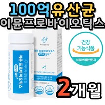 소장 대장 100억 유산균 이뮨 프로바이오틱스 알약 캡슐 엘지지 LGG 글루콘산 아연 소형 캡슐 임산부 수유기 식약처인증 면역 프락토올리고당 배양건조물 FOS 비피더스균
