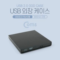 BB868 Coms USB 외장 케이스 ODD CD Rom 용
