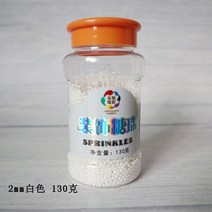 진주 모양 구슬 스프링클 앙금 떡 케이크 장식, 2mm화이트130g