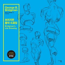 브리지먼 동작 드로잉:, 미디어샘, 조지 B. 브리지먼