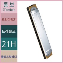 톰보 트레몰로 하모니카 프리미엄21 복음21홀, Fm, premium21
