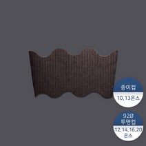 10 13온스 종이홀더-검정물결 100개