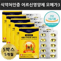 어르신영양제 손발저림 혈액 혈류흐름 식물성오메가3 혈행개선 혈중 중성지방 낮추는 팔 다리 저림 다리쥐 등 담 손발끝 차가움 기억력에좋은 시린 침침한 눈 건조 기력 기운 없을때