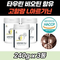 필수 아미노산 아르기닌 아르지닌 엘아르기닌 타우린 류신 L로이신 단백질 L아르기닌 엘아르기닌 운동 전 후 분말 쉐이크 파우더 비타민 B1 B2 B6 B군 타우린 함유 헬스 예신, 3통