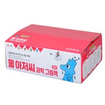 예림당 물 아저씨 과학 그림책 세트 물아저씨 과학그림책 물아저씨과학그림책1-18[전18권][최신개정판 정품새책] [도서상품권5천원+과학만화 문제집5권증정]빠른배송