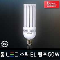 롱코스모스 홈LED전구 벌브램프 볼전구 삼파장 EL 콘램프 에디슨 인치구 미니크립톤 MR16 형광등 FPL 파30 할로겐 스틱 램프 조명 LED램프, 21_4 롱 LED 스틱EL 50W E39 [전구색]