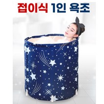 원형 접이식 반신욕통 욕조 이동식 목욕통 1인 간이 욕실 이동식 휴대용 개인 좌식 반신욕 깊은 목욕탕, 단품
