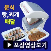실링포장기 MA1 족발포장용기 배달음식포장 배달용기 사각트레이 대용량포장용기 일회용기 뼈찜포장 감자탕포장용기 분식배달용기 배달포장용기 실링용기포장, 실링기1215(몰드포함)