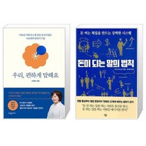 유니오니아시아 우리 편하게 말해요 + 돈이 되는 말의 법칙, [단일상품]