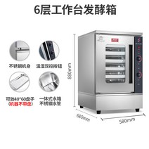 대용량 업소용발효기 빵 피자 반죽 도우 제빵기 발효, 6단 작업대 발효통(트레이 제외)