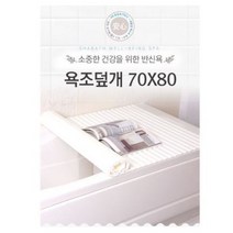 샤바스 스파테라피 욕조덮개, 1개