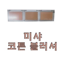 미샤 코튼 블러셔, 피크닉 블랭킷