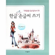 이노플리아 한글 예쁜 손글씨 쓰기 악필 탈출 일주일만에 OK 한글새암편, One color | One Size@1