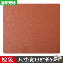 가죽스티커 차량용시트보수 쇼파커버링 도톰한 가죽 소파 패치 수리 보조원단 셀프 리페어 패치 리얼 가죽 인테리어, 너비138x길이50cm-브라운【두껍게 두껍게 무미건조】